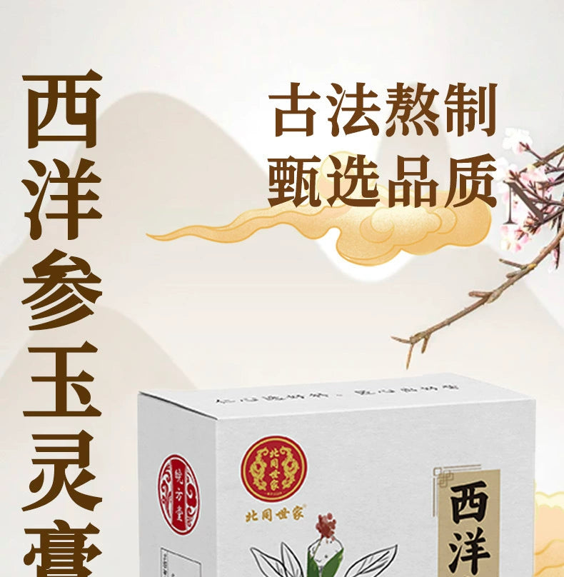 American Ginseng & Jade Vitality Paste | Xiyangshen Yuling Gao | 200g-Pure Chinese Herb™