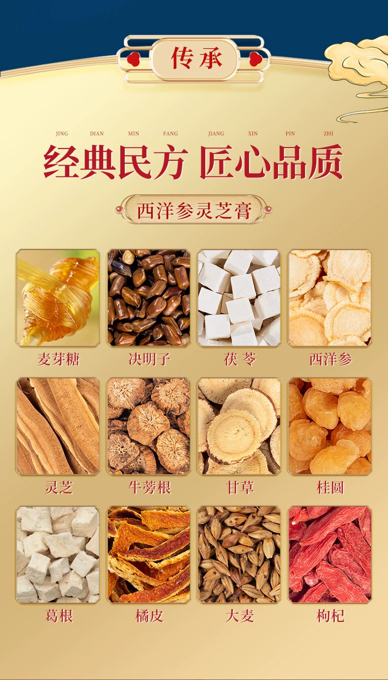 American Ginseng and Ganoderma Lucidum Paste | Xiyangshen Lingzhi Gao | 300g-Pure Chinese Herb™