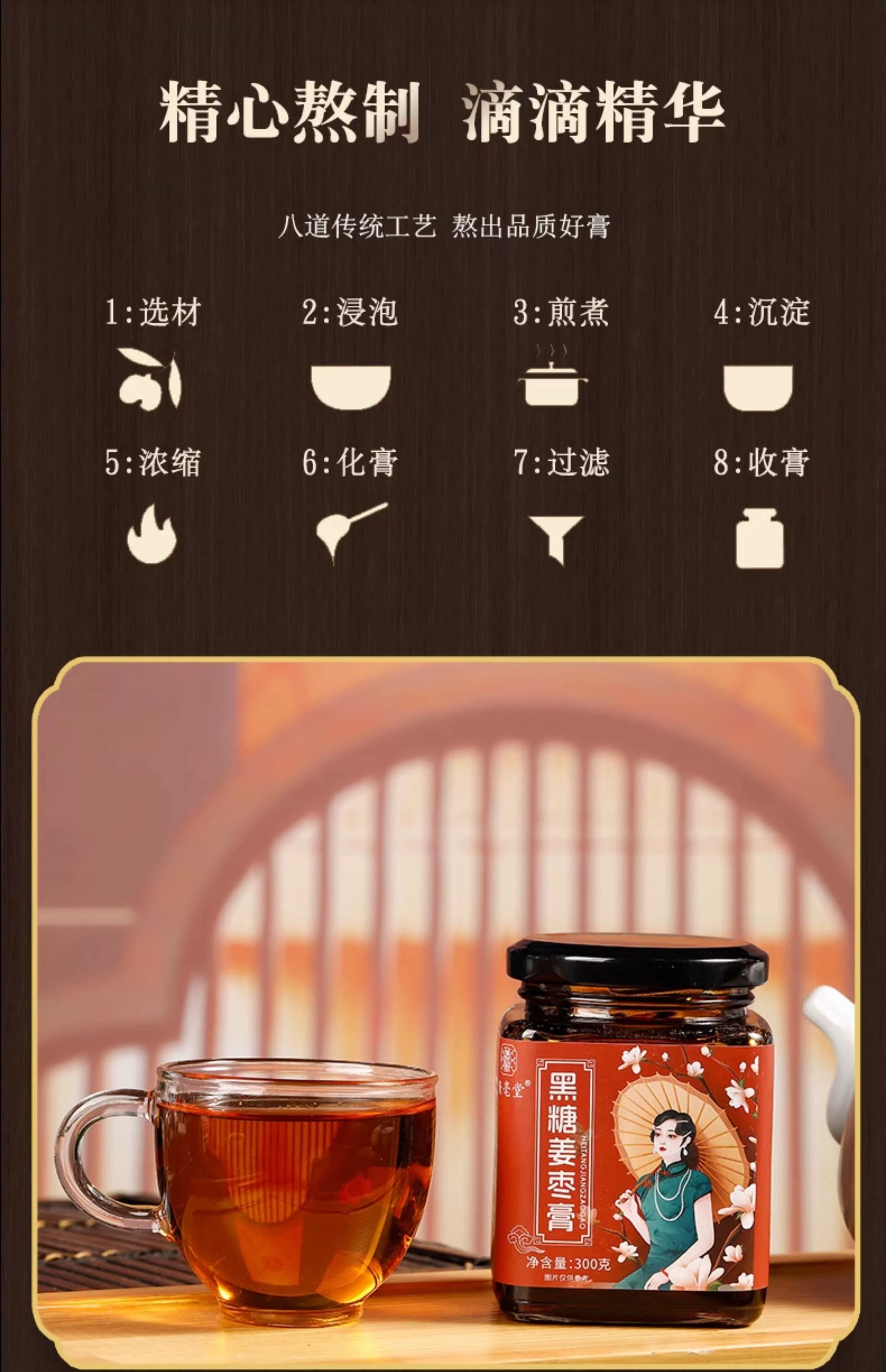 Brown Sugar Ginger & Jujube Paste | Heitang Jiangzao Gao | 300g-Pure Chinese Herb™