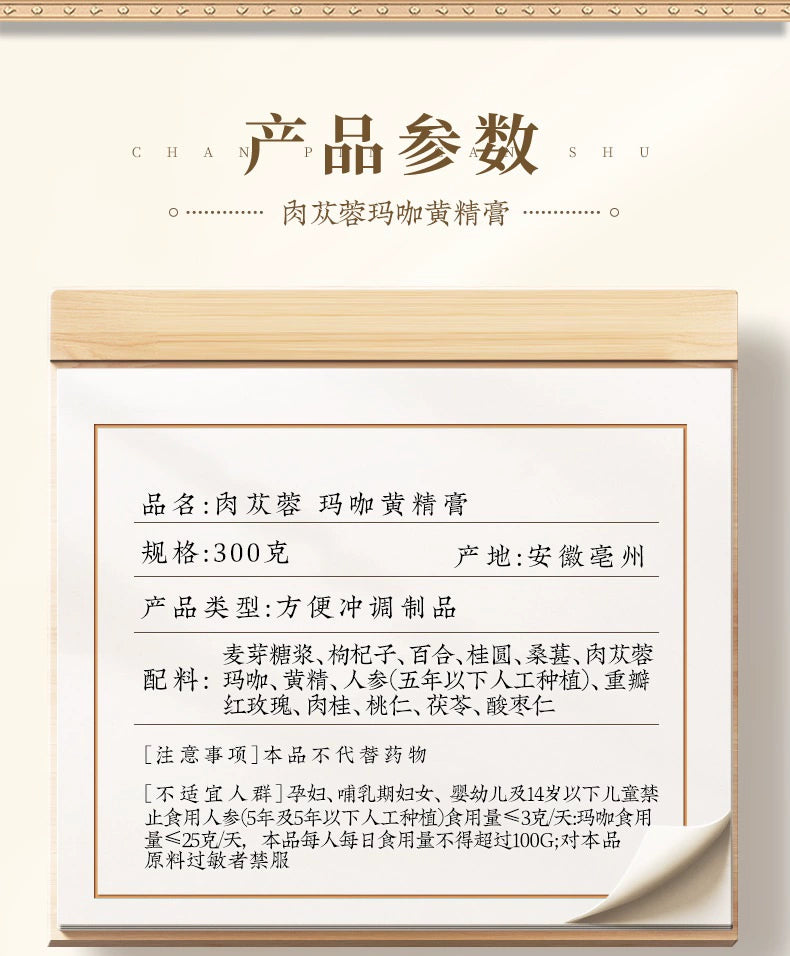 Cistanche Maca Polygonatum Paste | Roucongrong Maka Huangjing Gao | 300g-Pure Chinese Herb™