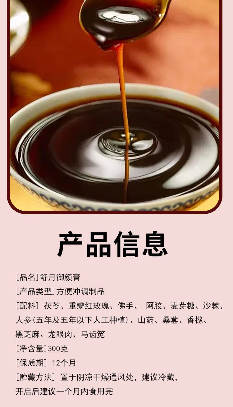 Comfort Moon Radiance Paste | Shuyue Yuyan Gao | 300g-Pure Chinese Herb™