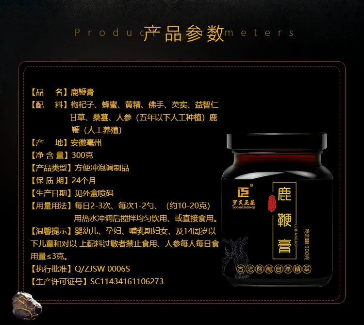 Deer Penis Vitality Paste | Lu Bian Gao | 300g-Pure Chinese Herb™