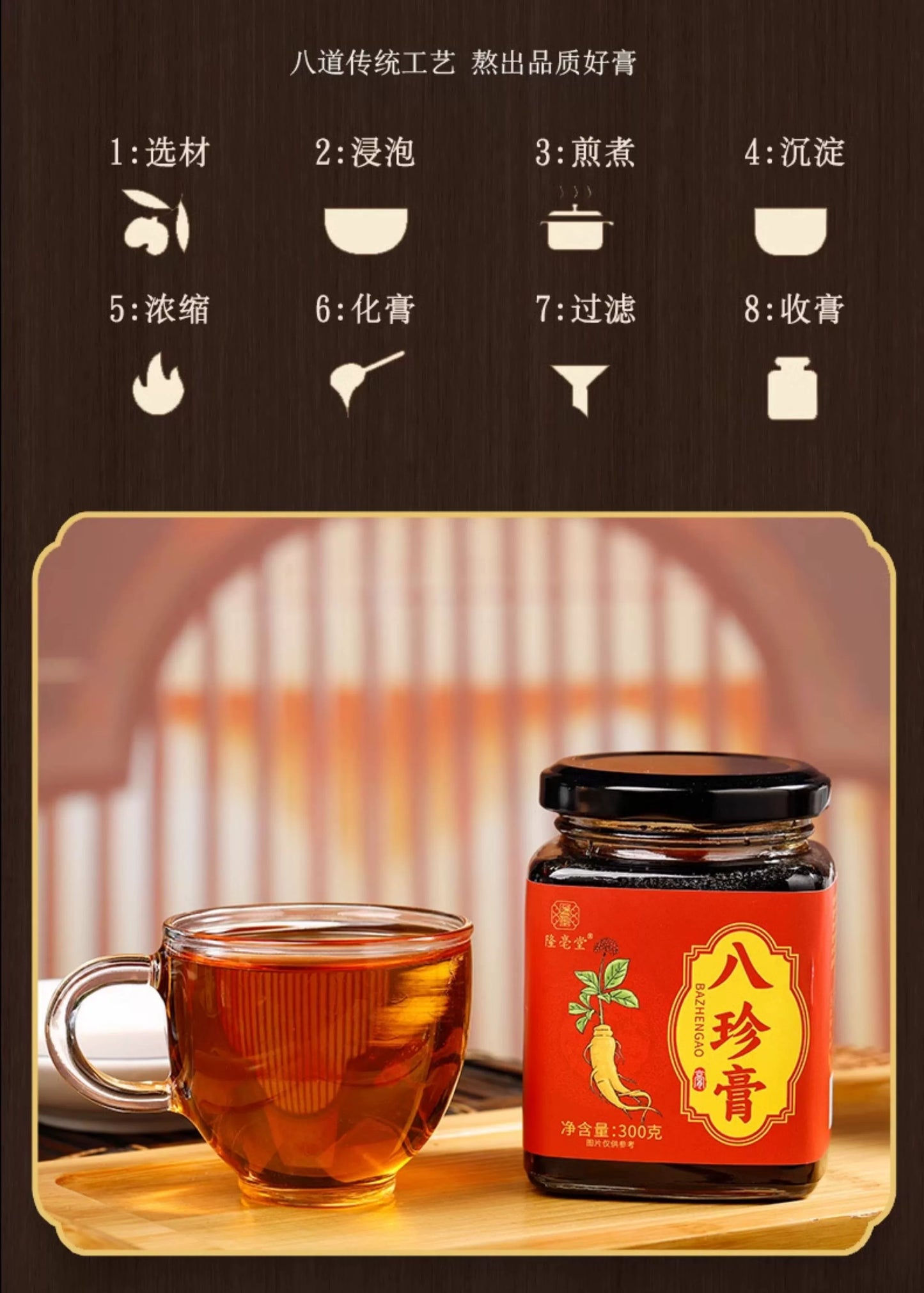 Eight-Treasure Tonic Paste | Ba Zhen Gao | 300g-Pure Chinese Herb™