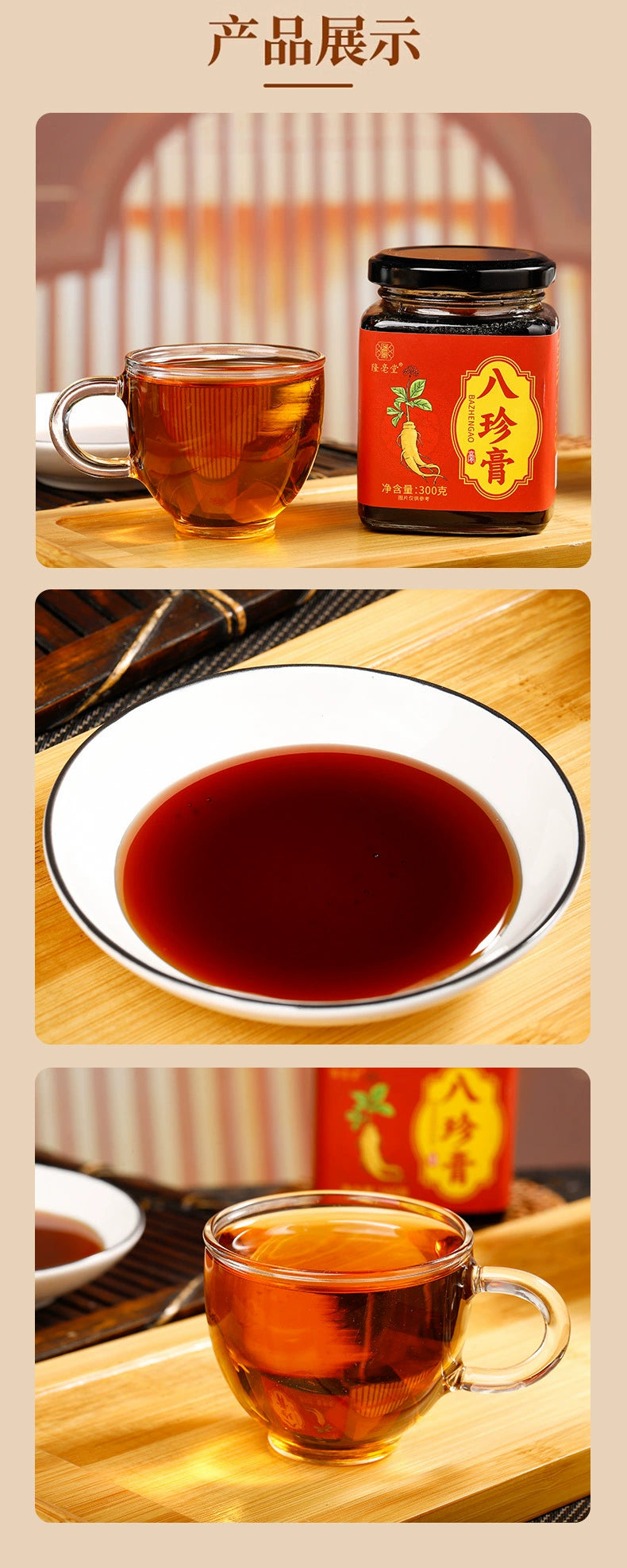 Eight-Treasure Tonic Paste | Ba Zhen Gao | 300g-Pure Chinese Herb™