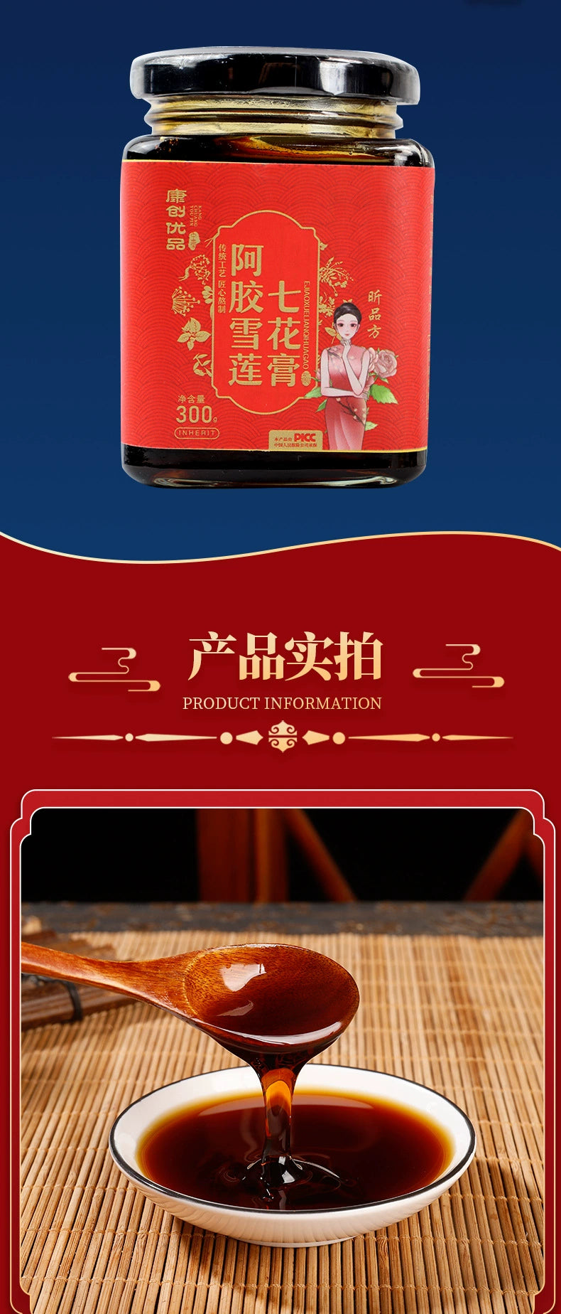 Ejiao Snow Lotus Seven-Flower Paste | Ejiao Xuelian Qihua Gao | 300g-Pure Chinese Herb™