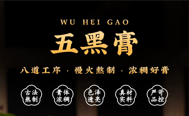 Five Black Tonic Paste | Wu Hei Gao | 300g-Pure Chinese Herb™