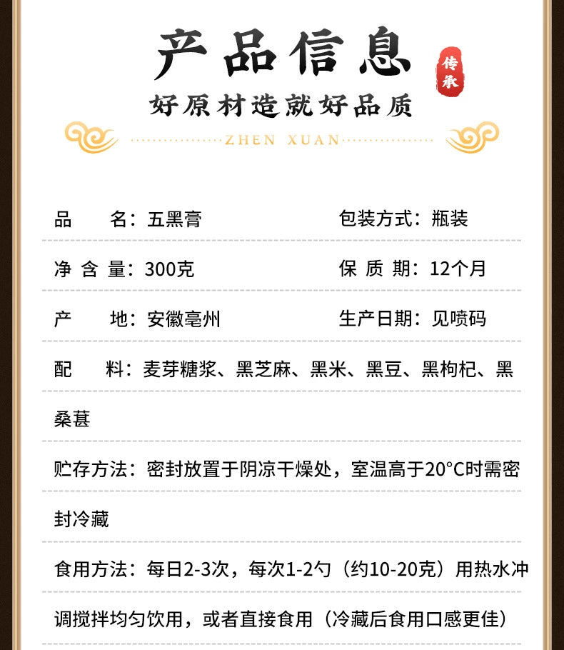 Five Black Tonic Paste | Wu Hei Gao | 300g-Pure Chinese Herb™