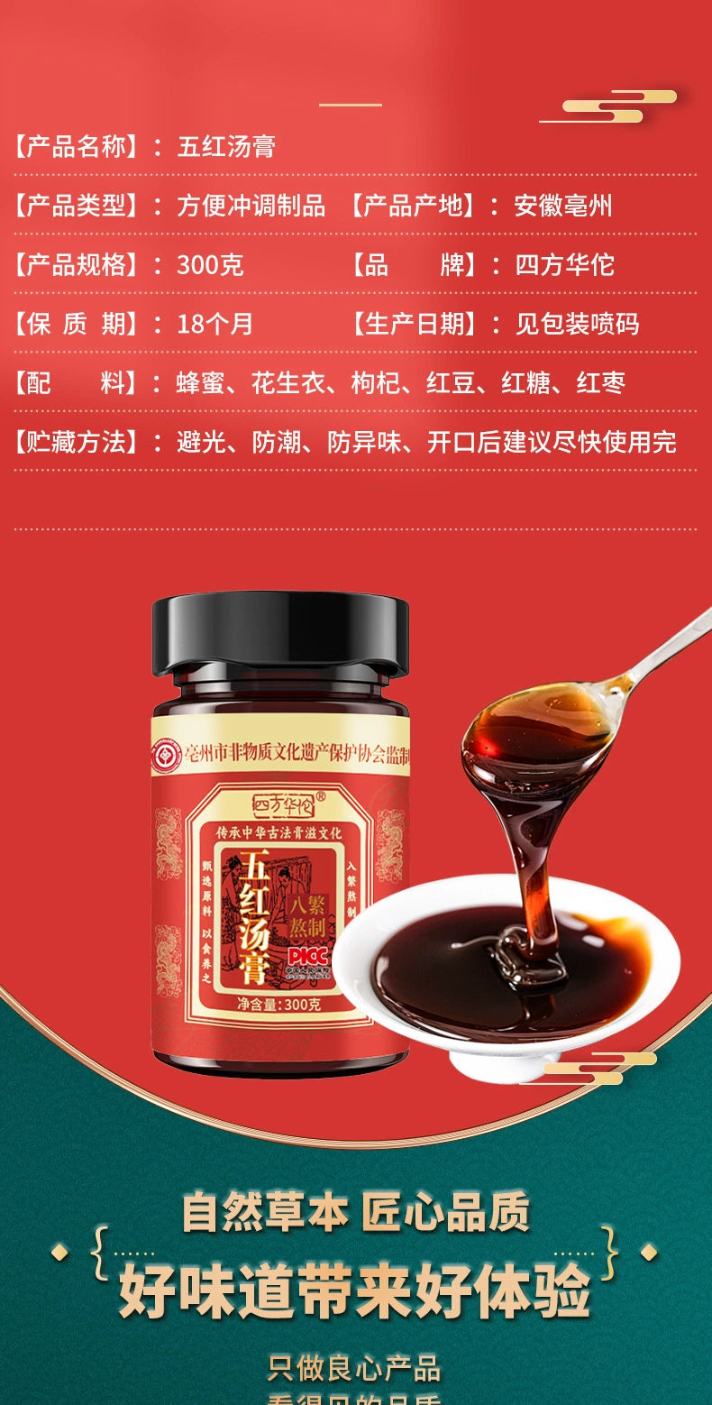 Five Reds Herbal Blood-Tonic Paste | Wu Hong Tang Gao | 300g-Pure Chinese Herb™