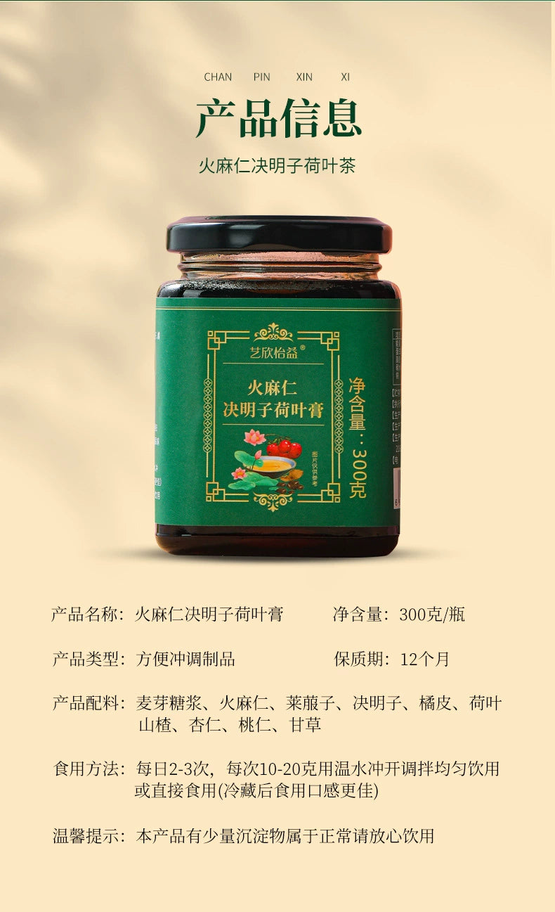 Hemp Seed, Cassia Seed & Lotus Leaf Paste | Huomaren Juemingzi Heye Gao | 300g-Pure Chinese Herb™