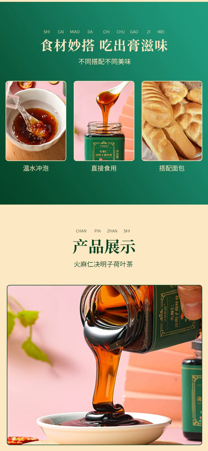 Hemp Seed, Cassia Seed & Lotus Leaf Paste | Huomaren Juemingzi Heye Gao | 300g-Pure Chinese Herb™