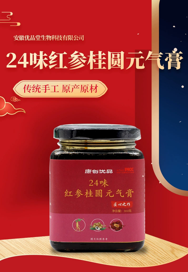 Red Ginseng & Longan Vitality Paste | Hongshen Guiyuan Yuanqi Gao | 300g-Pure Chinese Herb™