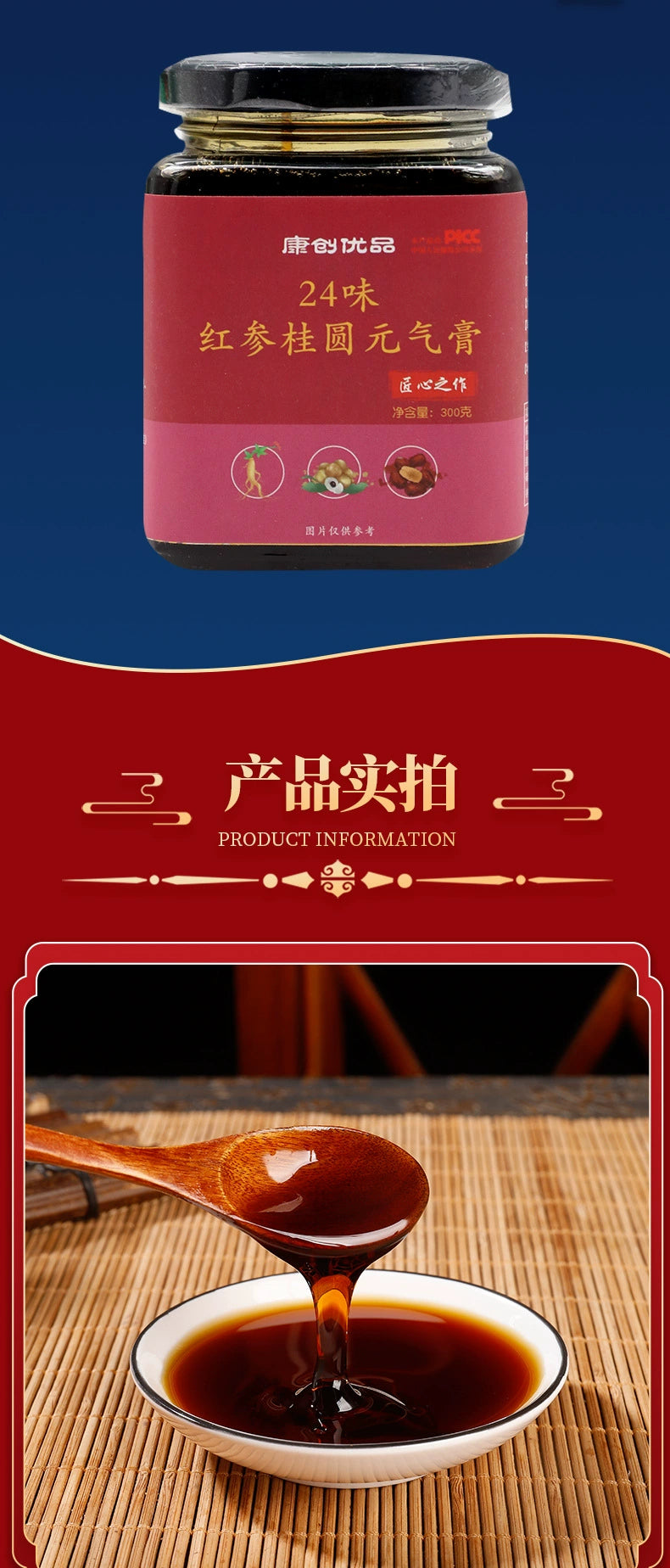 Red Ginseng & Longan Vitality Paste | Hongshen Guiyuan Yuanqi Gao | 300g-Pure Chinese Herb™