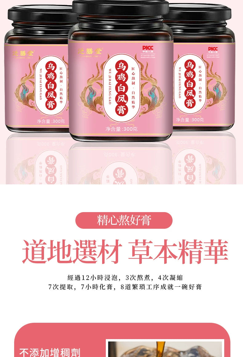 Silky Black Chicken White Phoenix Tonic Paste | Wuji Baifeng Gao | 300g-Pure Chinese Herb™