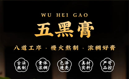 Five Black Tonic Paste | Wu Hei Gao | 300g-Pure Chinese Herb™
