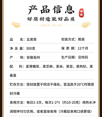 Five Black Tonic Paste | Wu Hei Gao | 300g-Pure Chinese Herb™