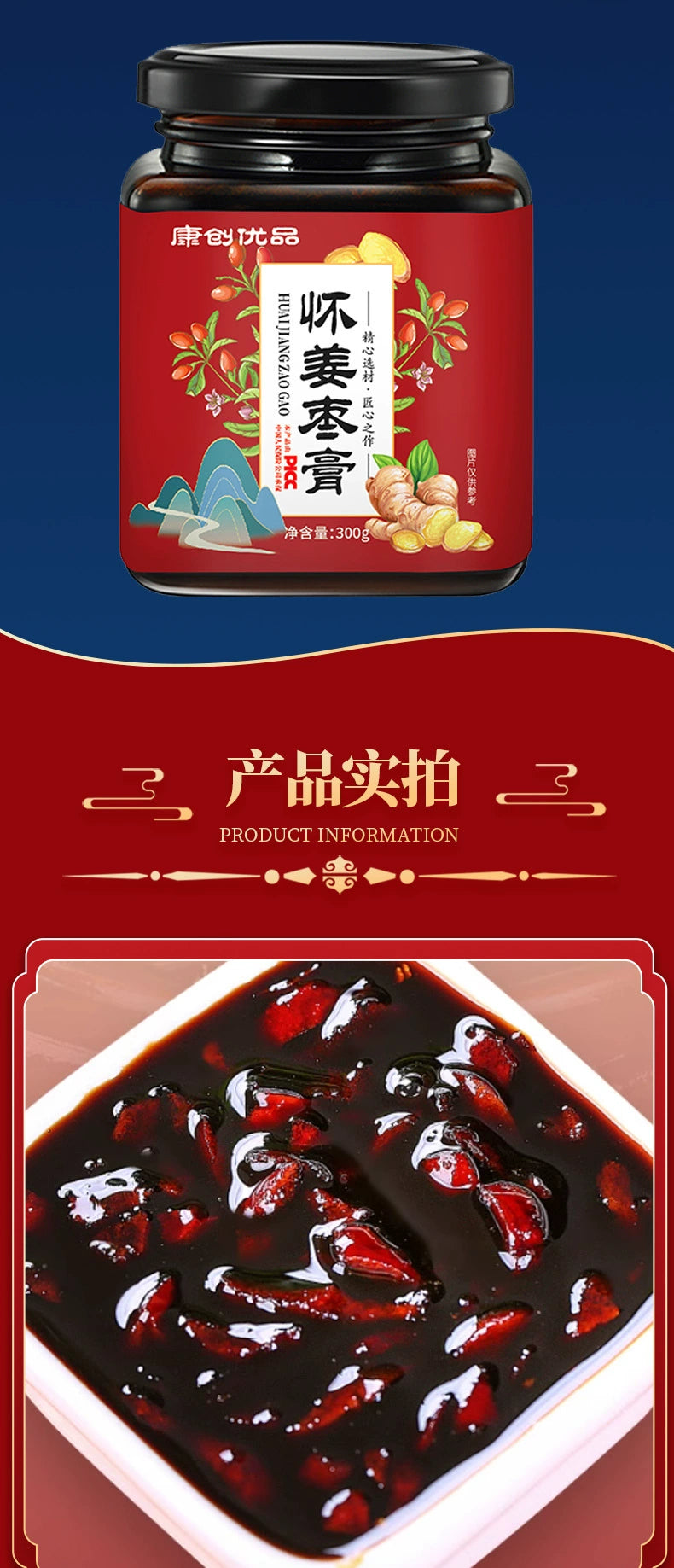 Zingiber Officinale and Dates Paste | Huai Jiang Zao Gao | 300g-Pure Chinese Herb™